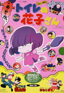 Toilet no Hanako-san (トイレの花子さん)