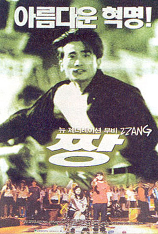 Poster 2 de Filme The Best (1998)