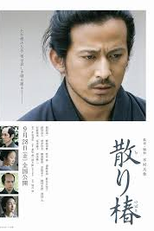 Samurai's Promise (Chiri tsubaki)