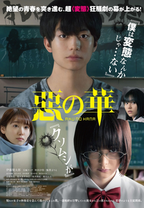 The Flowers of Evil (Aku no Hana)