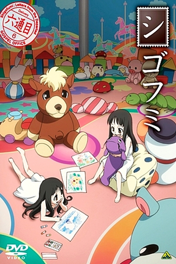  de Série Shigofumi (2008)