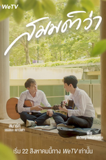 What If (สมมติว่า)