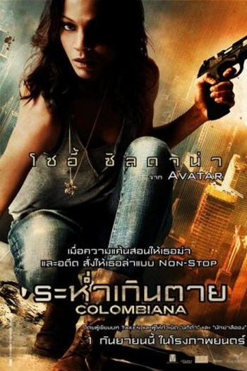  de Filme Colombiana: Em Busca de Vingança (2011)