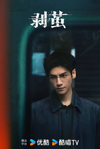 Poster 2 de Série The Truth Within (2025)