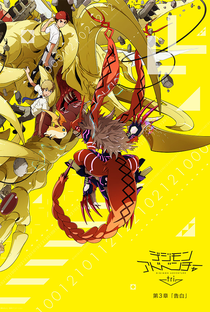 Digimon Adventure tri. - Parte 3: Confissão - Poster / Capa / Cartaz - Oficial 1