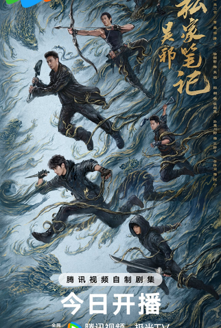 Poster 1 de Série Time Raiders (2025)