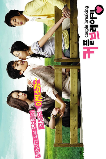  de Série Couple Breaking (2007)