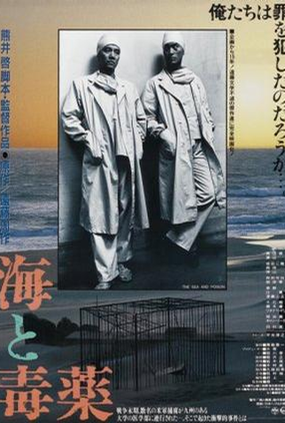 Poster 1 de Filme O Mar e o Veneno (1986)