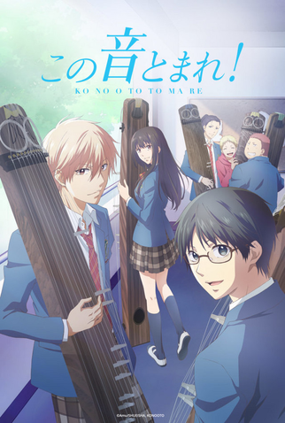 Poster 1 de Série Kono Oto Tomare! (2019)