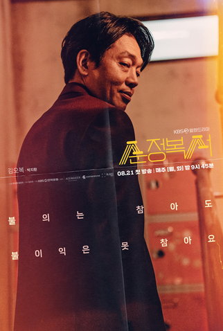 Poster 10 de Série My Lovely Boxer (2023)