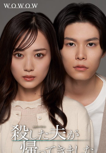 Koroshita Otto ga Kaette Kimashita (殺した夫が帰ってきました)