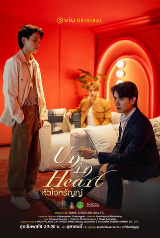 Poster 1 de Série Un-in Heart (2025)