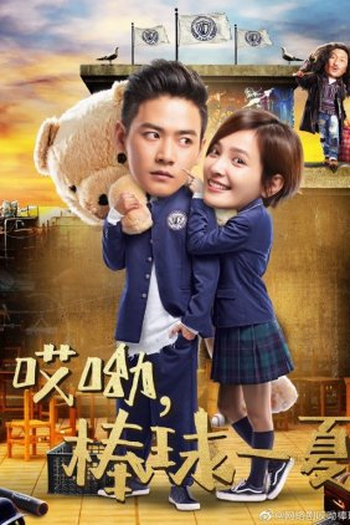 Poster de Série Oops! The Summer (2021)