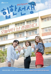 Hip Hop Teacher (Hip Hop Teacher)