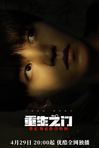 Poster 4 de Série Be Reborn (2022)