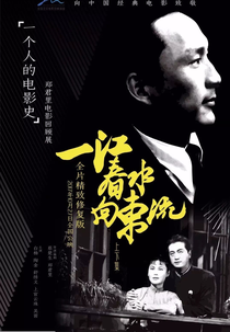 The Spring River Flows East (Yi jiang chun shui xiang dong liu)