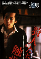 Hunters' Sense of Touch