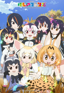 Kemono Friends (Kemono Friends)