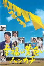 Shiawase no Kiiroi Hankachi (幸福の黄色いハンカチ)