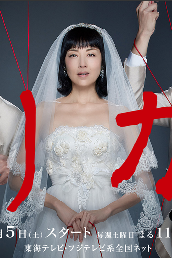 Poster de Franquia Rika (2019)