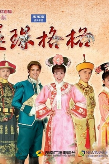  de Série My Fair Princess (2011)