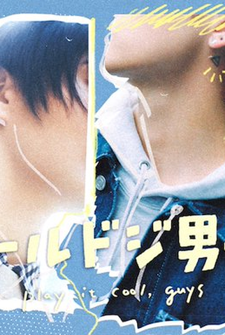 Poster 2 de Série Cool Doji Danshi (2023)