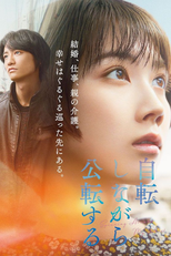 自転しながら公転する (自転しながら公転する)
