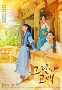 Drama Special Season 14: TV Cinema - Behind The Shadows (드라마 스페셜 2023: TV시네마 - 그림자 고백)