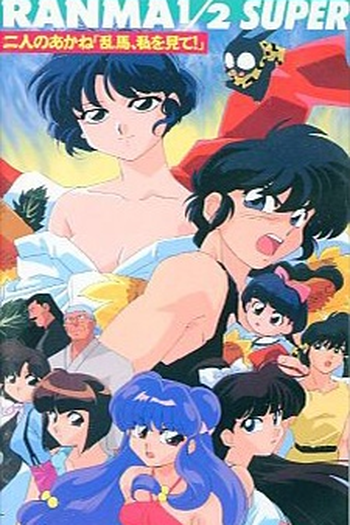  de Curta Ranma ½ Super - OVA (1995)