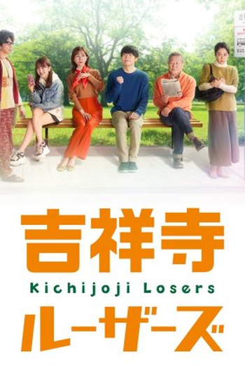 Poster de Série Kichijoji Losers (2022)