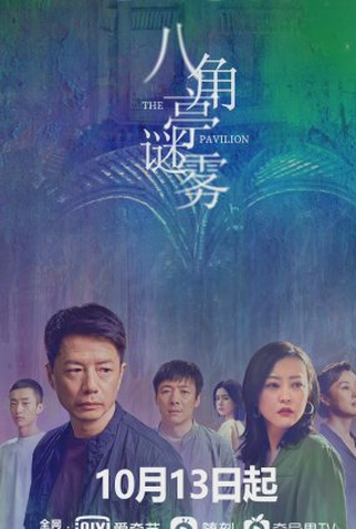 Poster 3 de Série The Pavilion (2021)