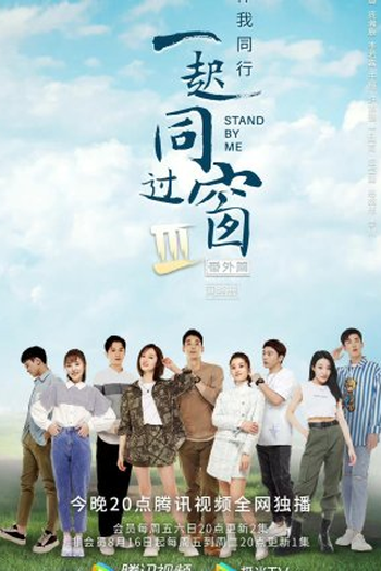 Poster de Série Stand By Me 3 Extra (2022)