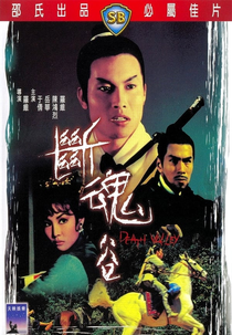 Death Valley (Duan hun gu)