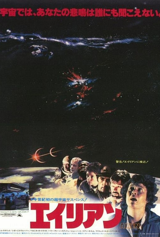 Poster 29 de Filme Alien: O Oitavo Passageiro (1979)