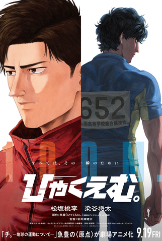 Poster 2 de Filme A Corrida dos 100 Metros (2025)