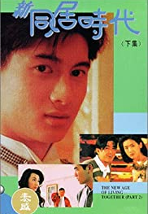 Entre (Xin Tong Ju Shi Dai)