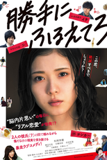 Tremble All You Want (勝手にふるえてろ)