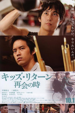 Kids Return: The Reunion (Kids Return: The Reunion (Kizzu ritân: saikai no toki))