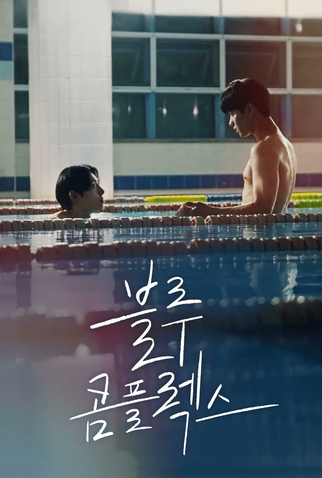 Poster 2 de Série Blue Complex (2024)