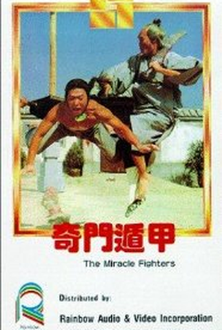 Poster 2 de Filme The Miracle Fighters (1982)