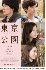 Tokyo Park (Tokyo Koen)