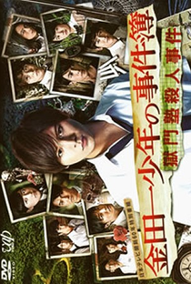 Kindaichi Shounen no Jikenbo - Gokumonjuku Satsujin Jiken SP - Poster / Capa / Cartaz - Oficial 2