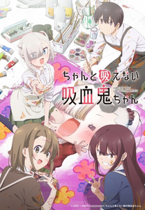 Chanto Suenai Kyuuketsuki-chan (ちゃんと吸えない吸血鬼ちゃん)