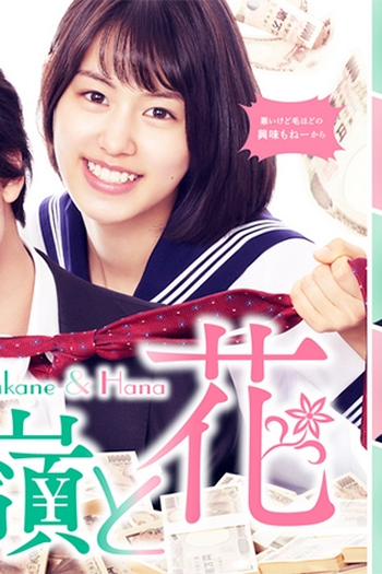  de Série Takane & Hana (2019)