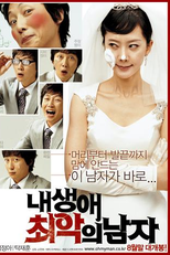 The Worst Guy Ever (내생애 최악의 남자 )