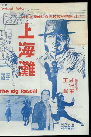  de Filme The Big Rascal (1979)
