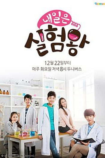 Poster de Série Welcome to My Lab (2015)