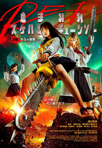Bloody Chainsaw Girl Returns: Revenge of Nero (Chimamire sukeban chênsô red: Zenpen - Nero no fukushû)