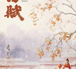 Hua Xin Fu