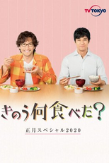 What Did You Eat Yesterday? Special (きのう何食べた?正月スペシャル2020)